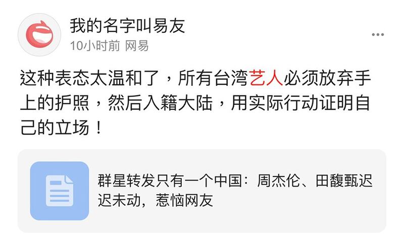 网易上的中国民族主义激进言论。(来自网易)