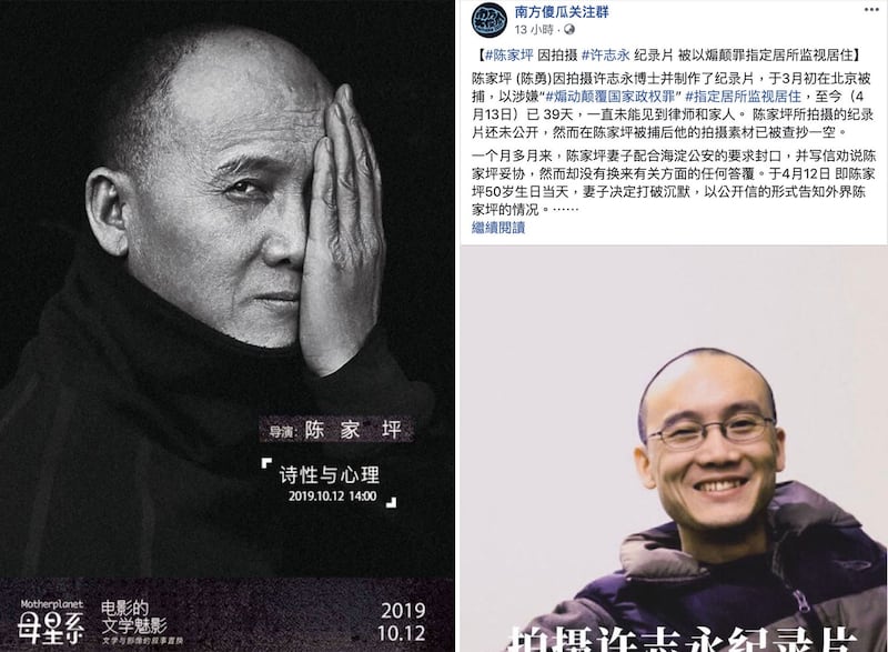 左图:拍摄许志永纪录片中国导演陈家坪惊传被捕失踪。(闻海提供);右图:南方傻瓜关注群发出陈家坪被捕失踪消息。(脸书截图)