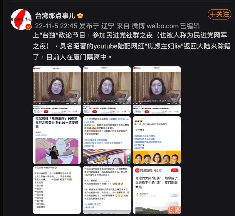 微博帐号"台湾那点事儿"公开昭告,"焦虑主妇Lia"返回中国大陆除籍。(微博截图)