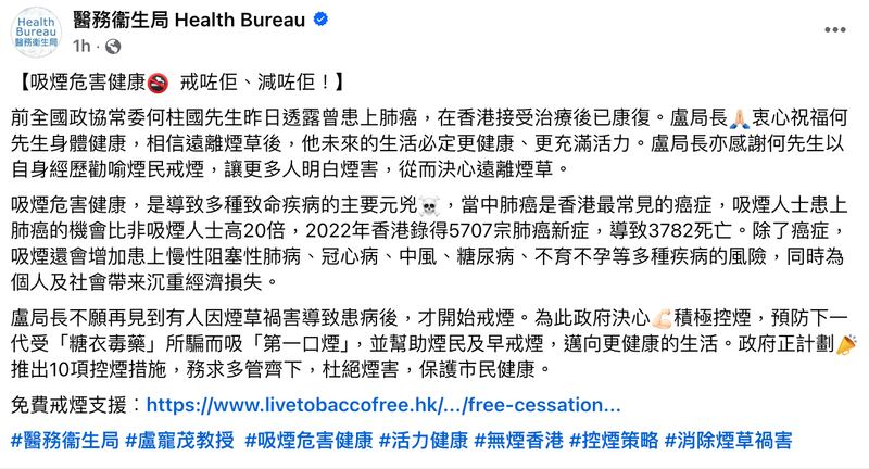 醫務衞生局周二（18日）在社交平台facebook發文指，局長盧寵茂衷心祝福何柱國身體健康。