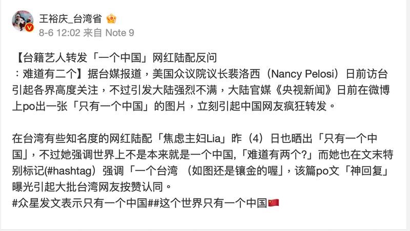 涉嫌实名举报"焦虑主妇Lia"的王裕庆,早在今年八月就盯上了她。(微博截图)